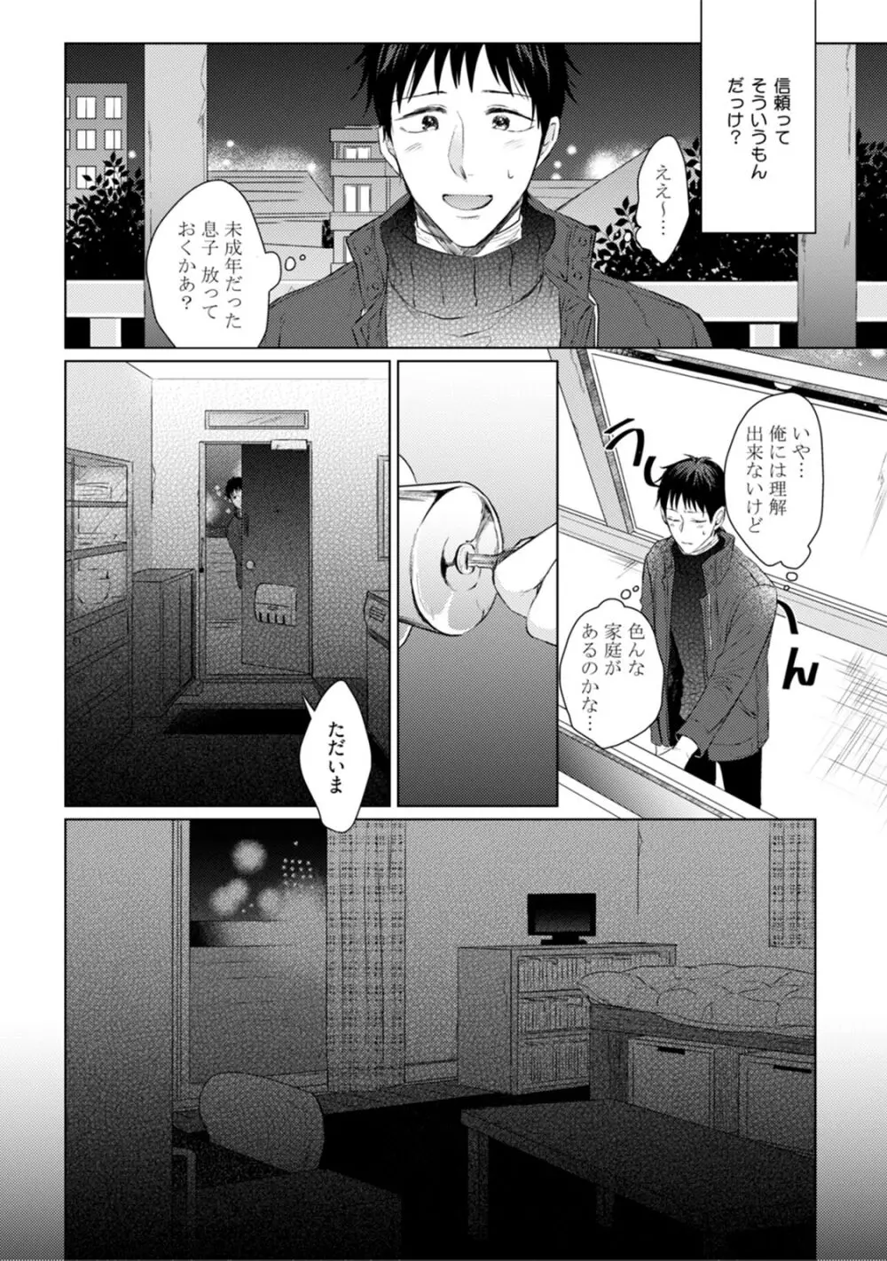 ニャアと鳴くから愛してよ Page.164