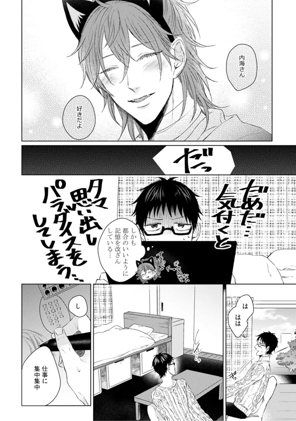 ニャアと鳴くから愛してよ Page.170