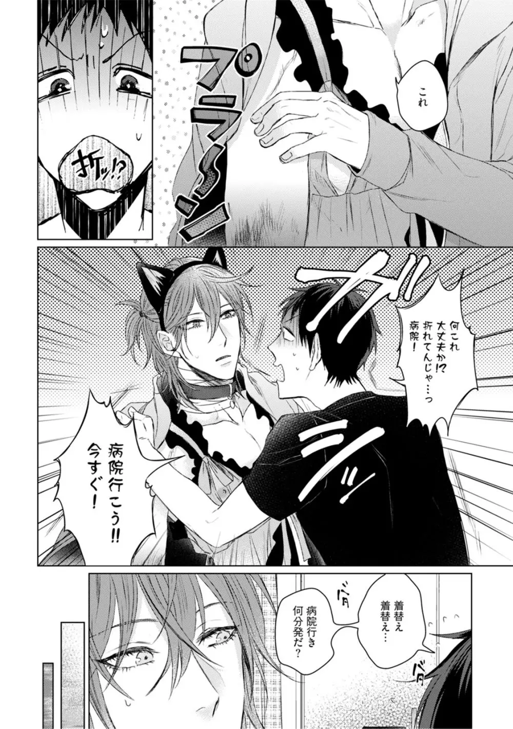 ニャアと鳴くから愛してよ Page.18