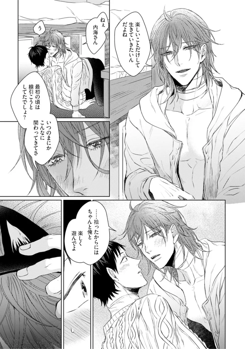 ニャアと鳴くから愛してよ Page.183