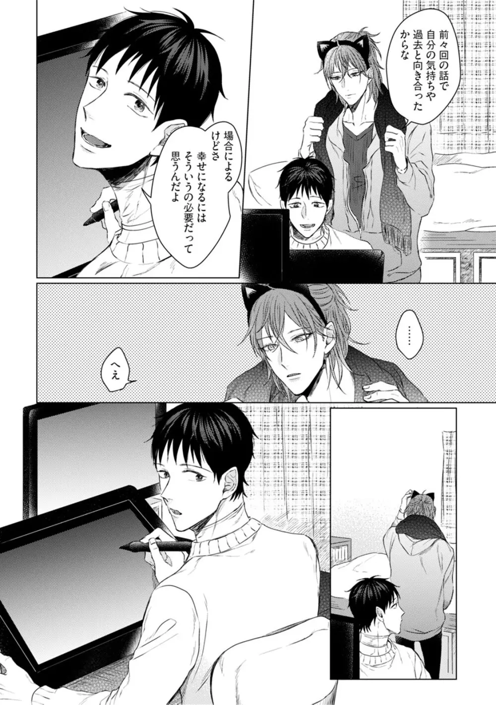 ニャアと鳴くから愛してよ Page.206