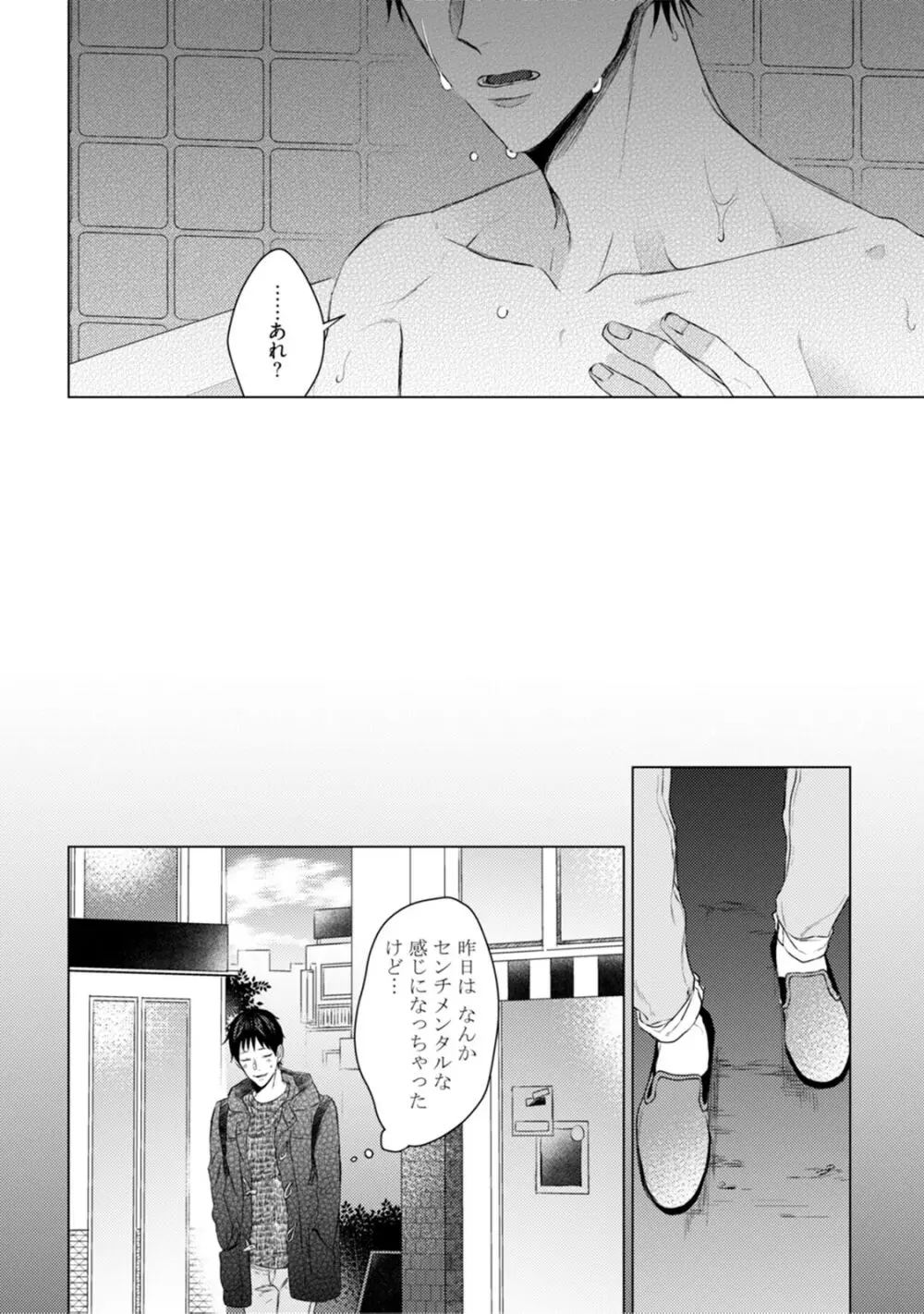 ニャアと鳴くから愛してよ Page.212