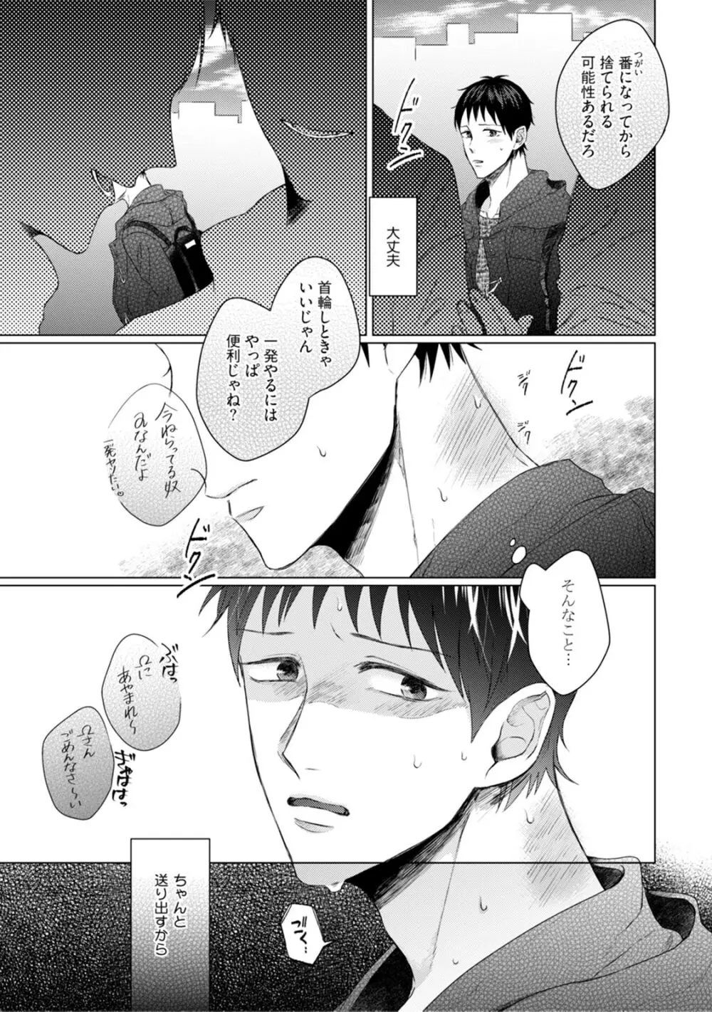 ニャアと鳴くから愛してよ Page.215