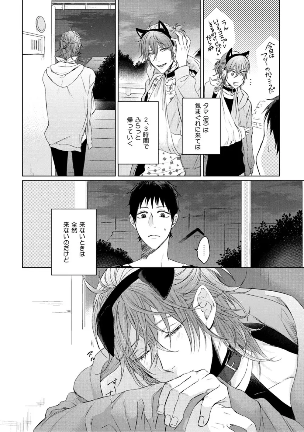 ニャアと鳴くから愛してよ Page.32