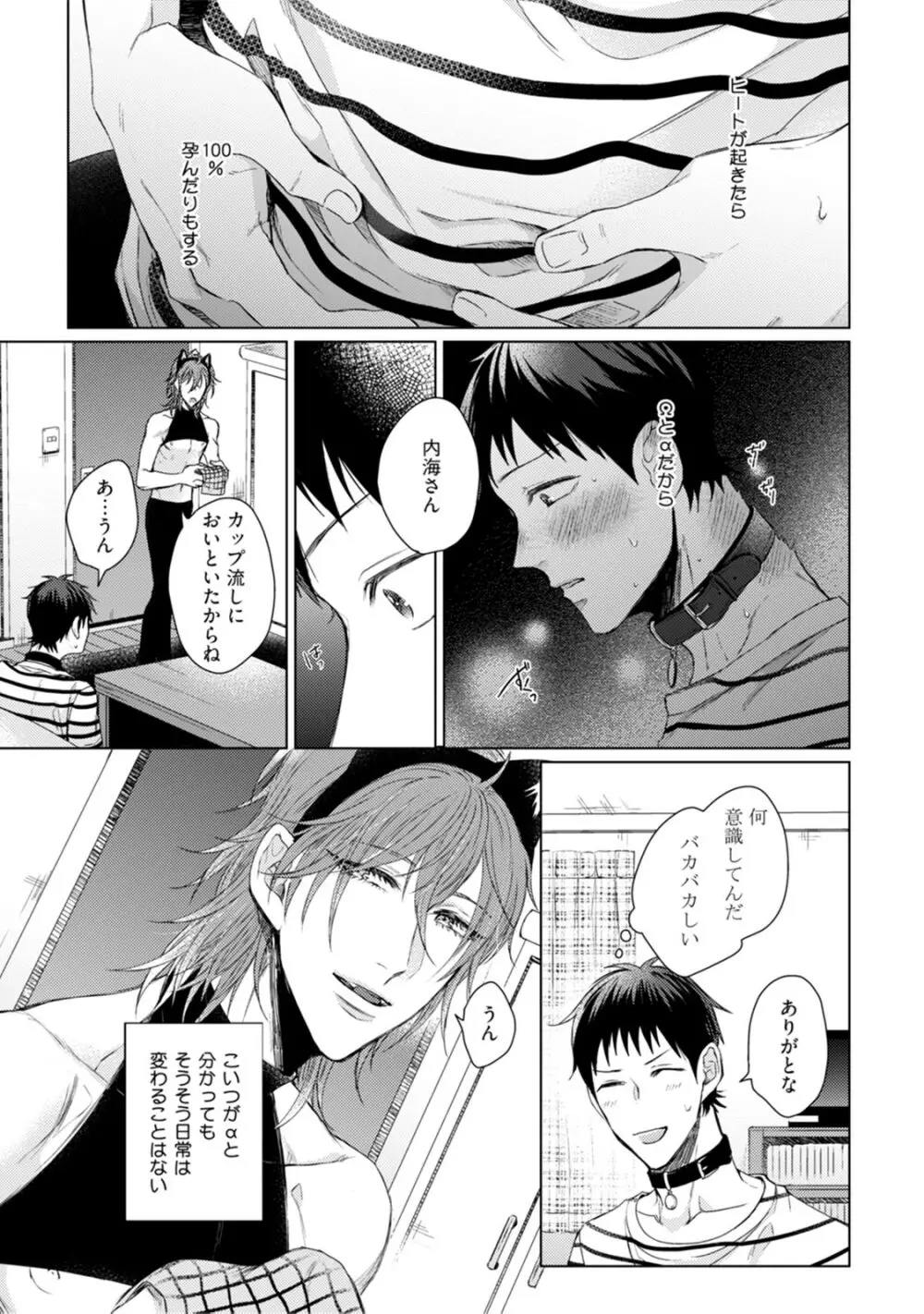 ニャアと鳴くから愛してよ Page.53