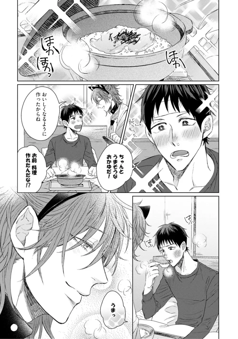 ニャアと鳴くから愛してよ Page.59