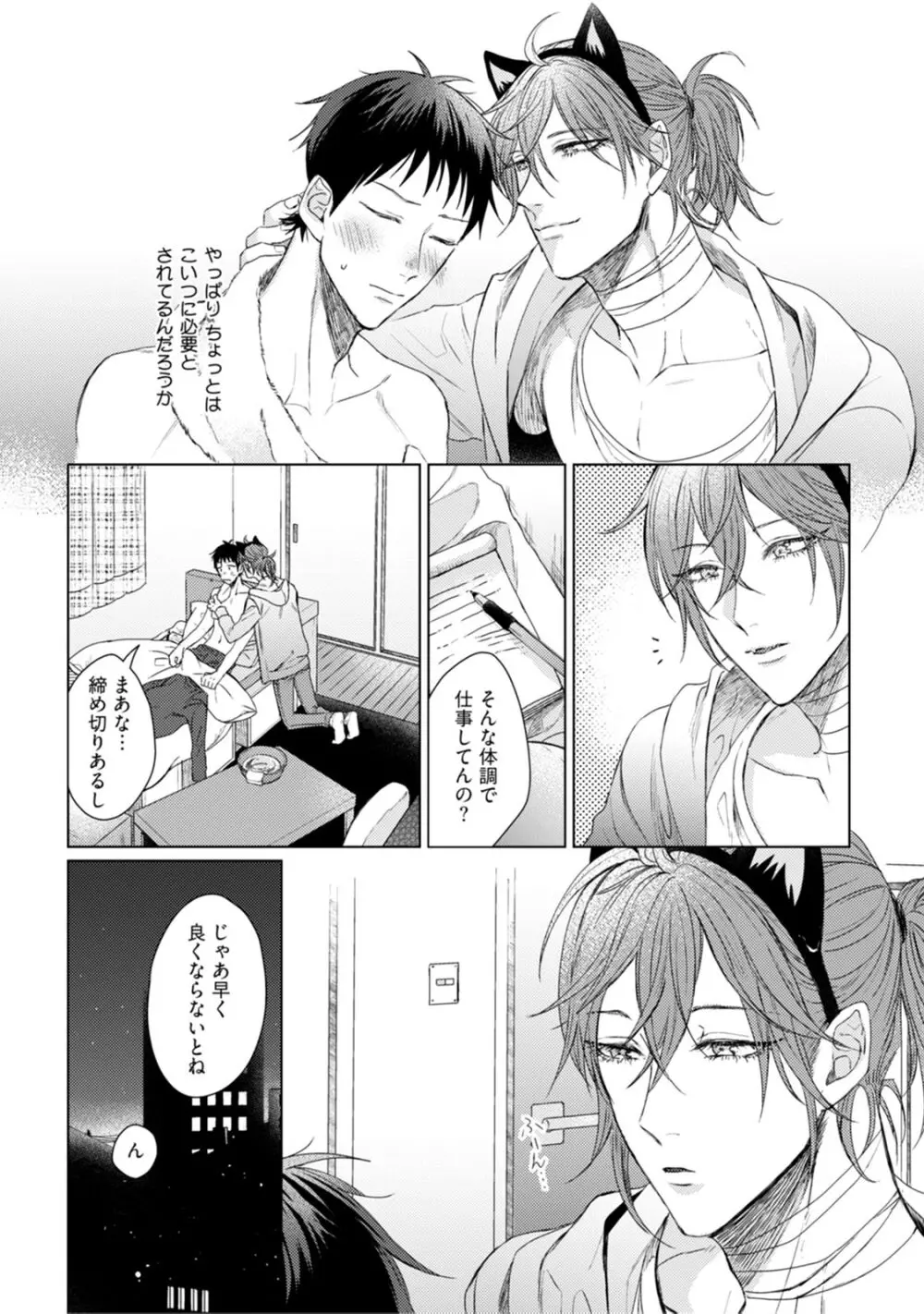 ニャアと鳴くから愛してよ Page.65