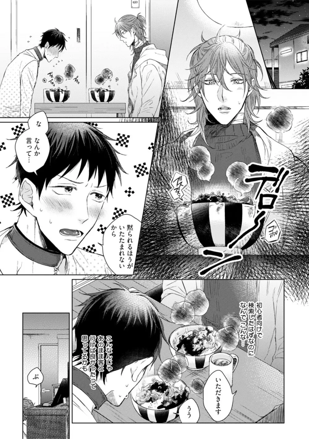 ニャアと鳴くから愛してよ Page.85