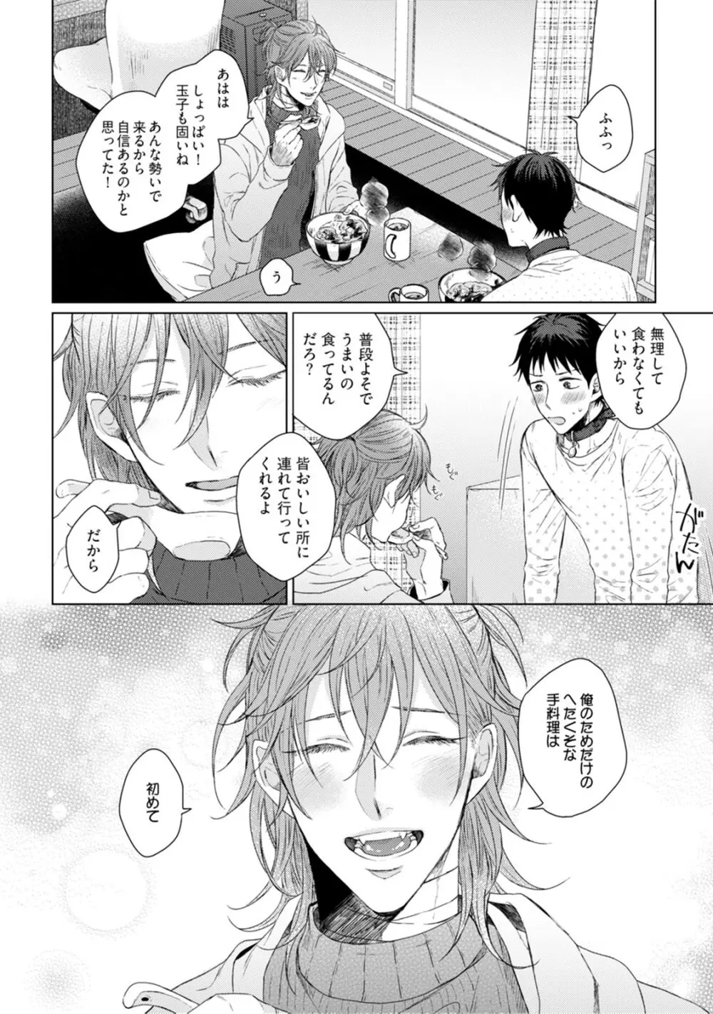 ニャアと鳴くから愛してよ Page.86