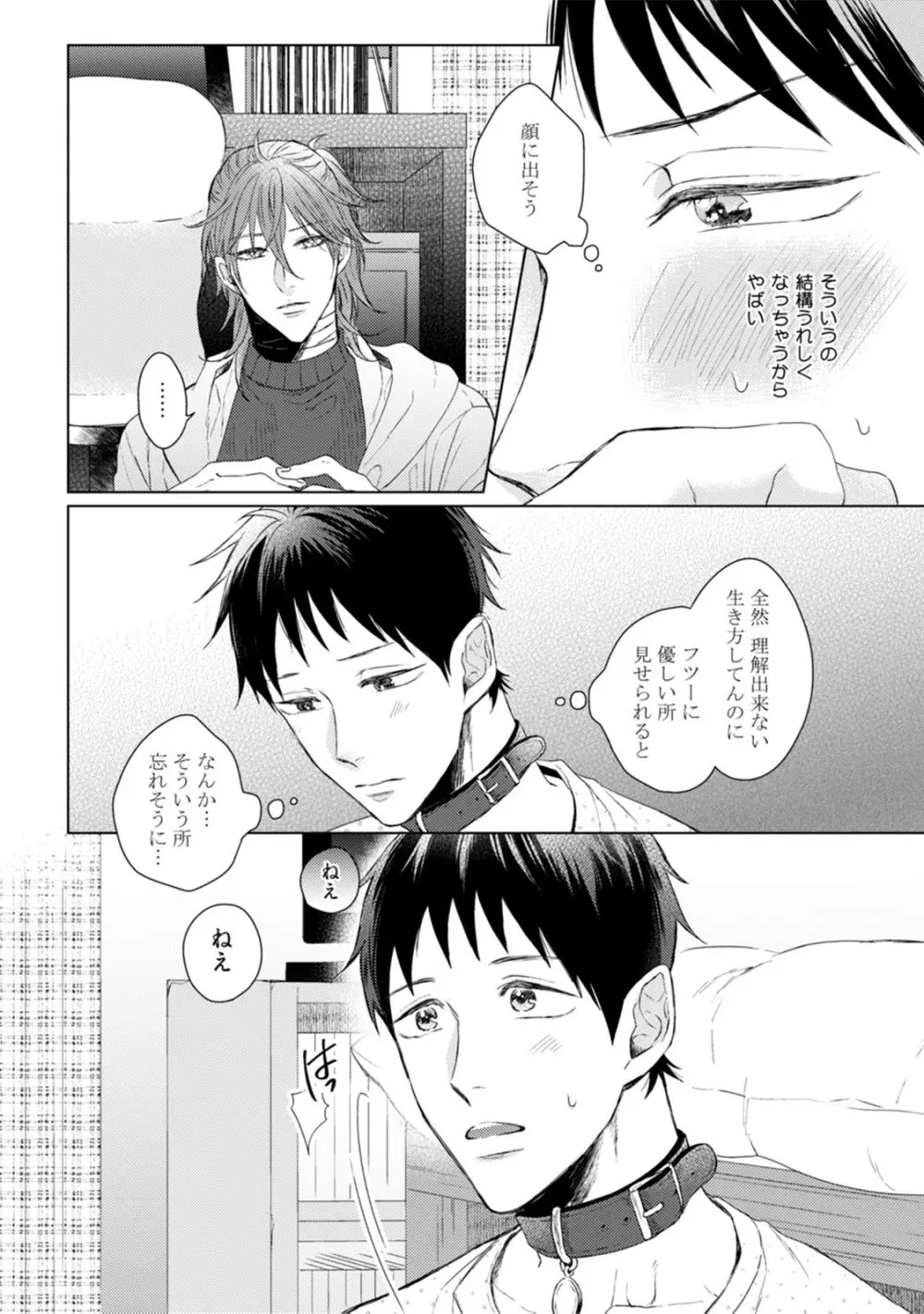 ニャアと鳴くから愛してよ Page.88