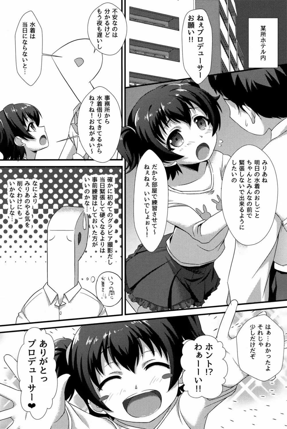 ないしょのりはぁさる Page.2