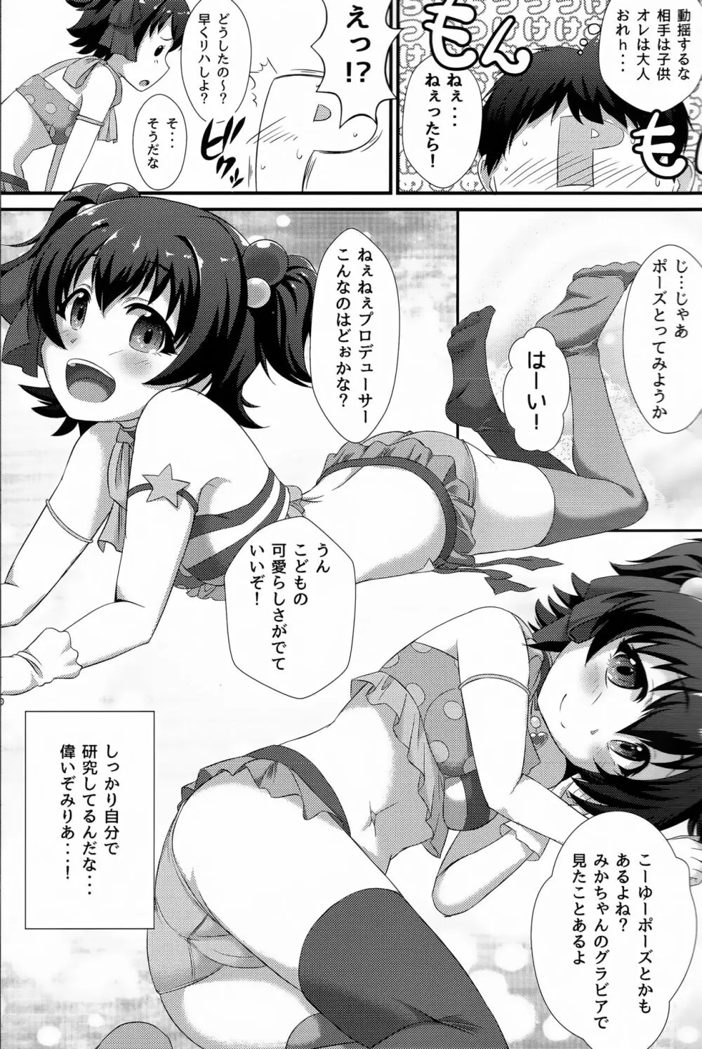 ないしょのりはぁさる Page.4