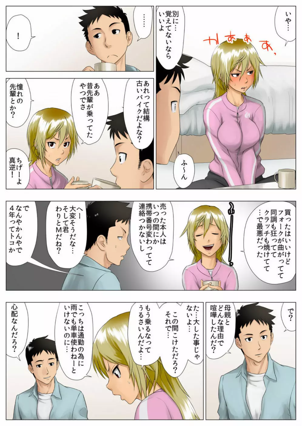 佑香 -隣のキンパツ娘が実は乙女だった話- Page.15