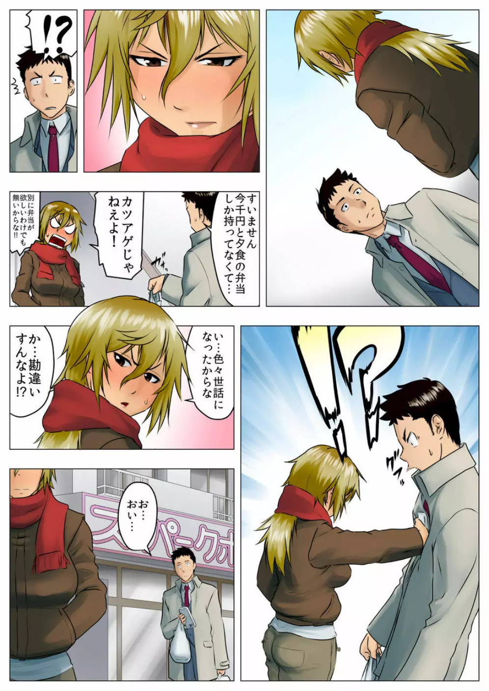 佑香 -隣のキンパツ娘が実は乙女だった話- Page.21