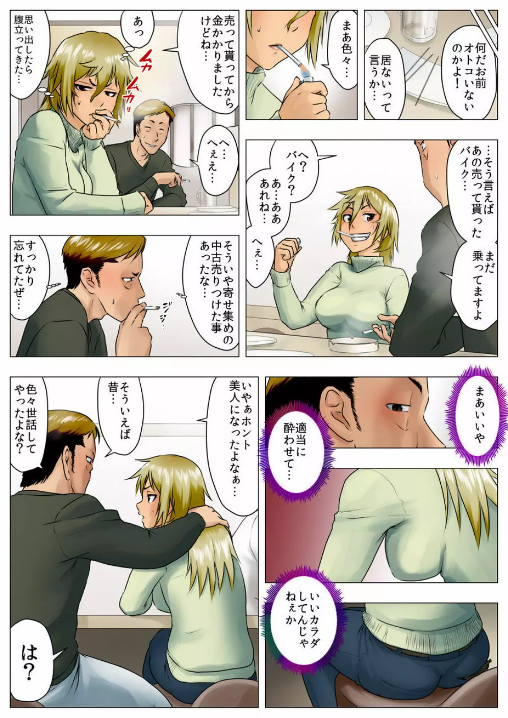 佑香 -隣のキンパツ娘が実は乙女だった話- Page.25