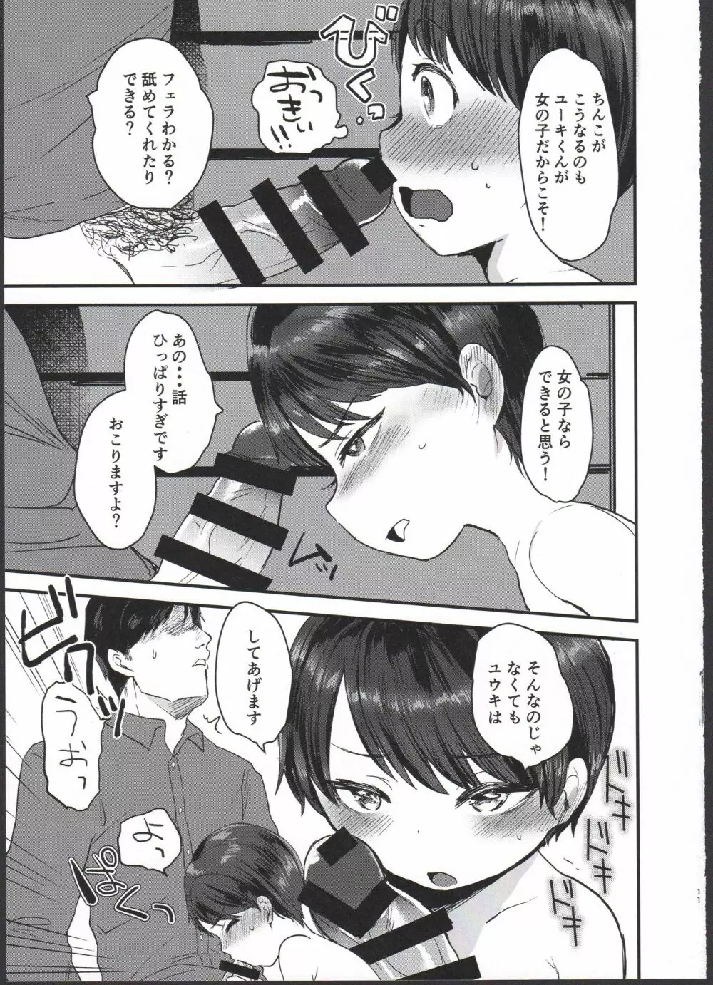 ユウキどう見ても女の子ですよね！？ Page.11