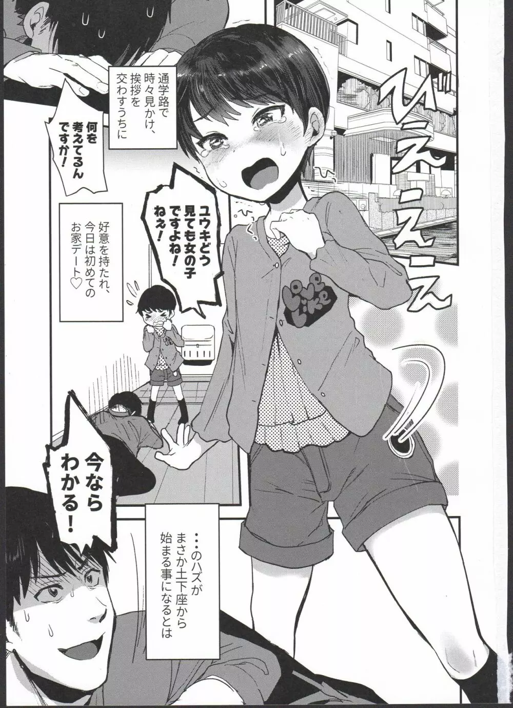 ユウキどう見ても女の子ですよね！？ Page.3