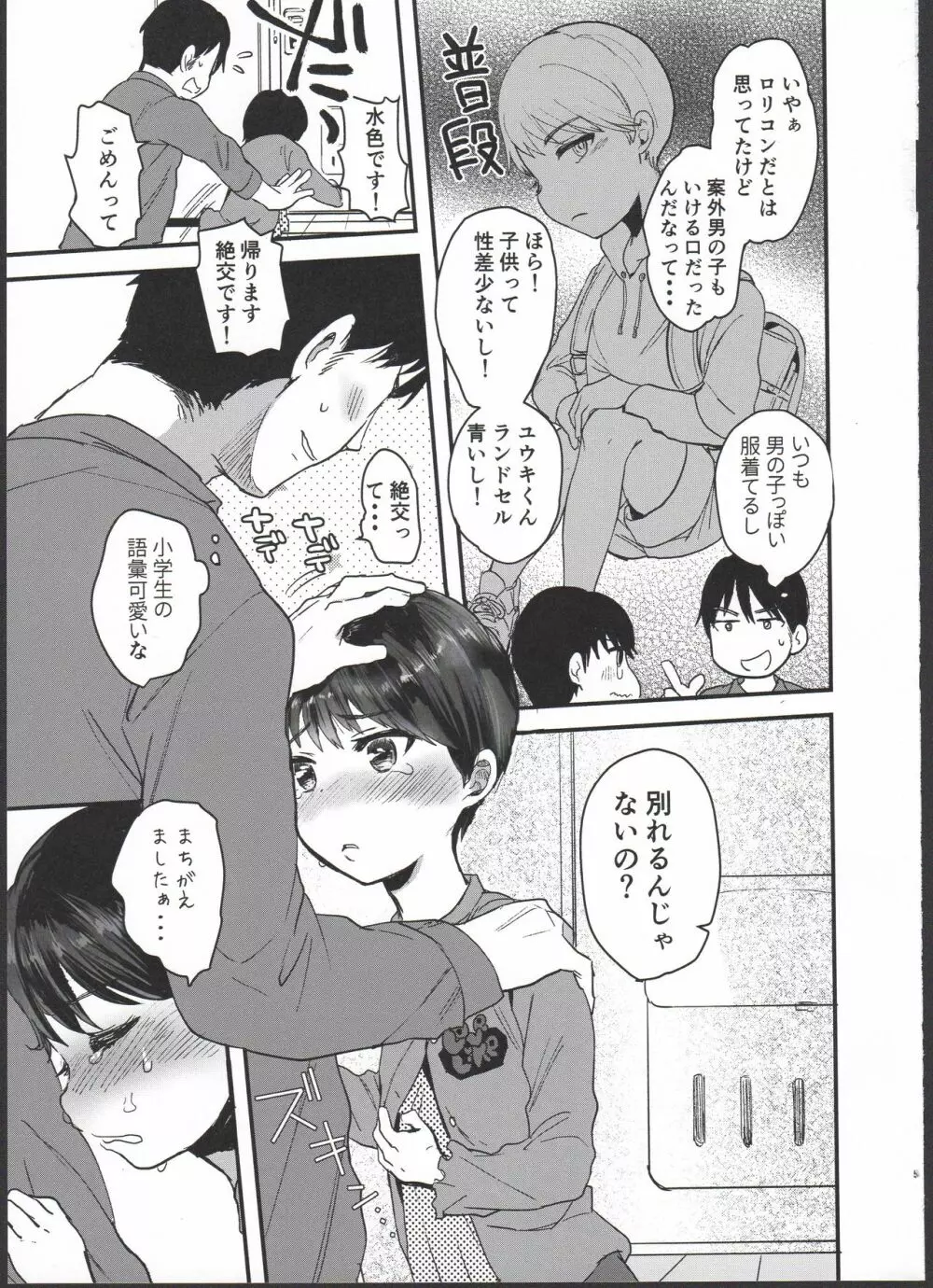 ユウキどう見ても女の子ですよね！？ Page.5