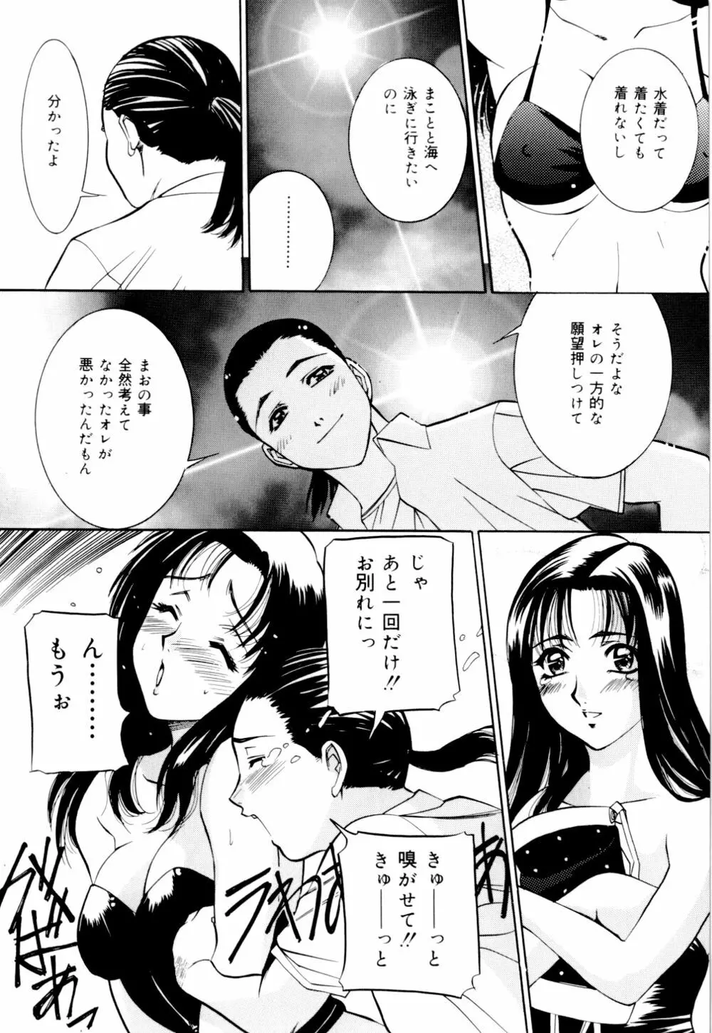 見られる裸体 Page.112