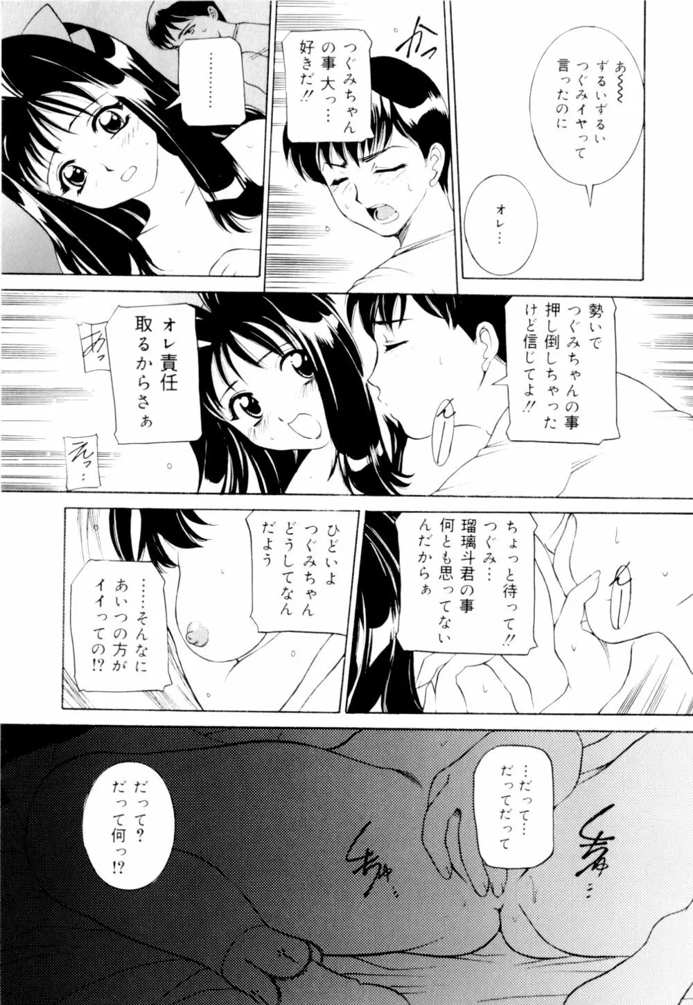 見られる裸体 Page.133