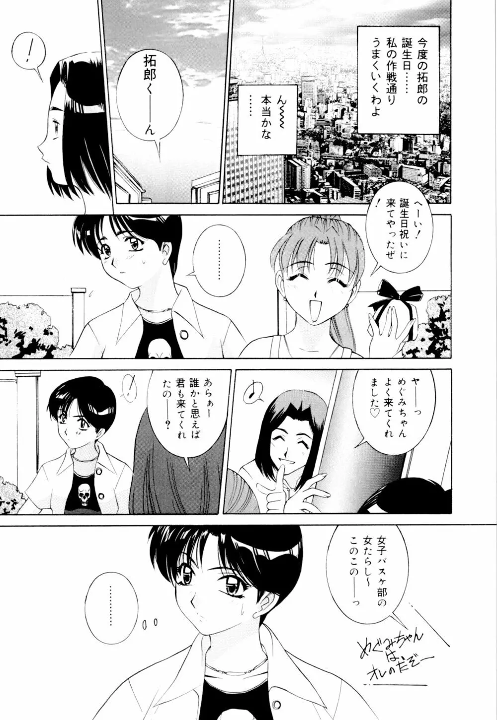 見られる裸体 Page.68