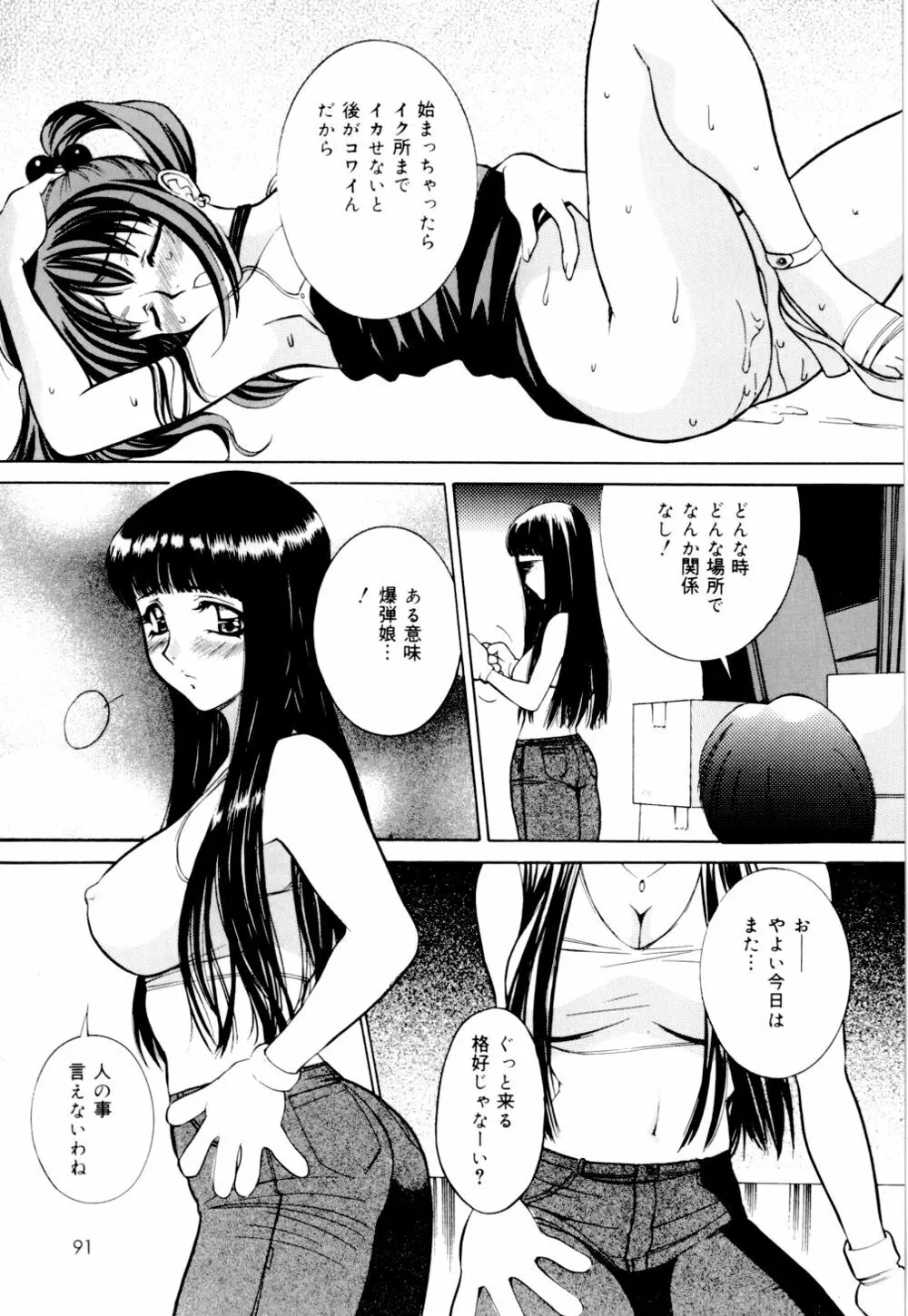 見られる裸体 Page.92