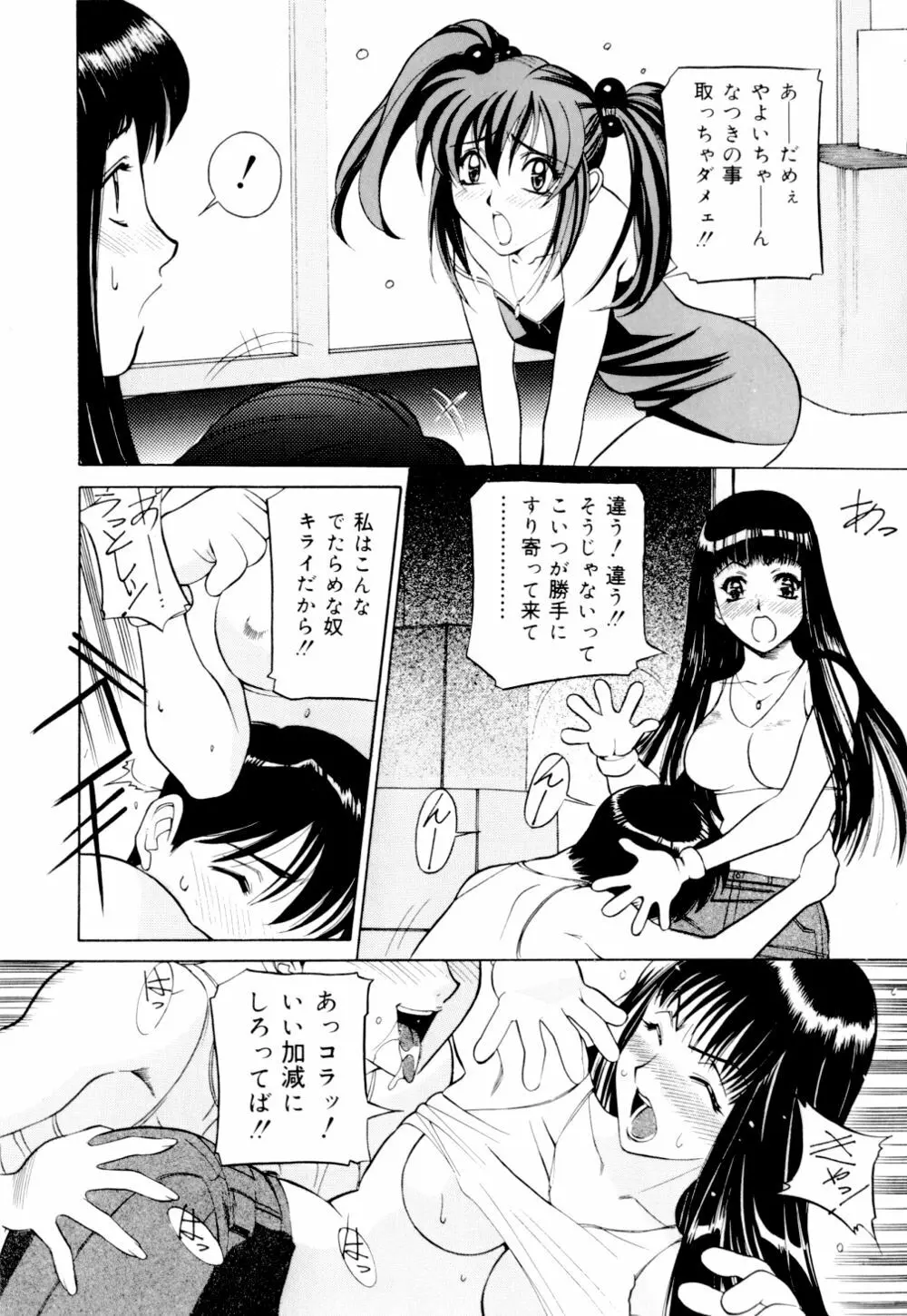 見られる裸体 Page.93