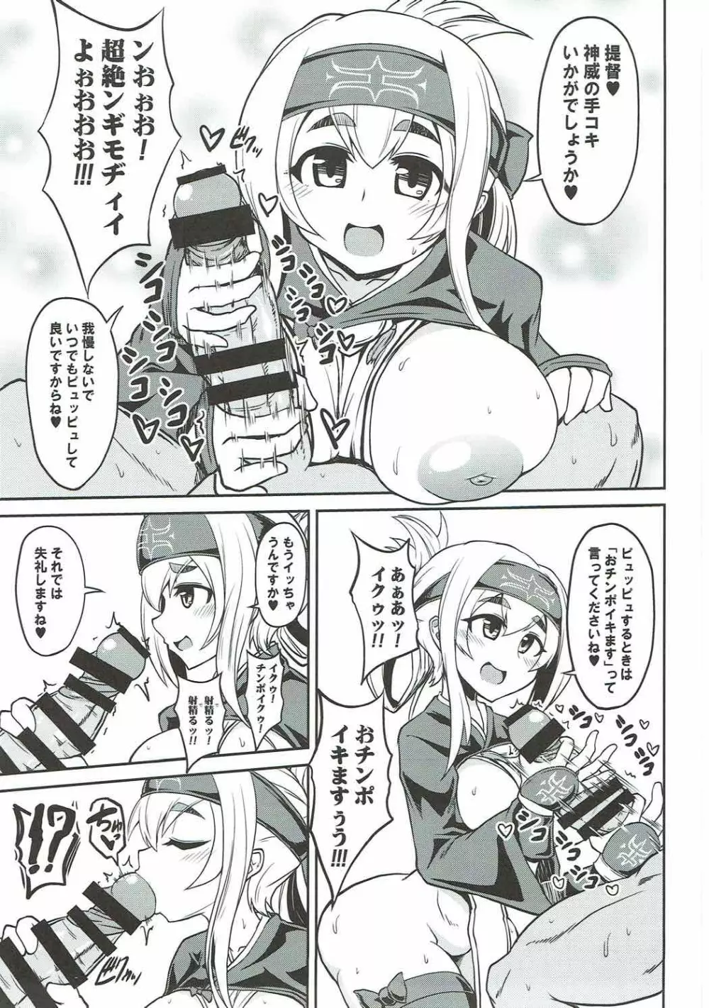 神威とオチウ。 Page.12