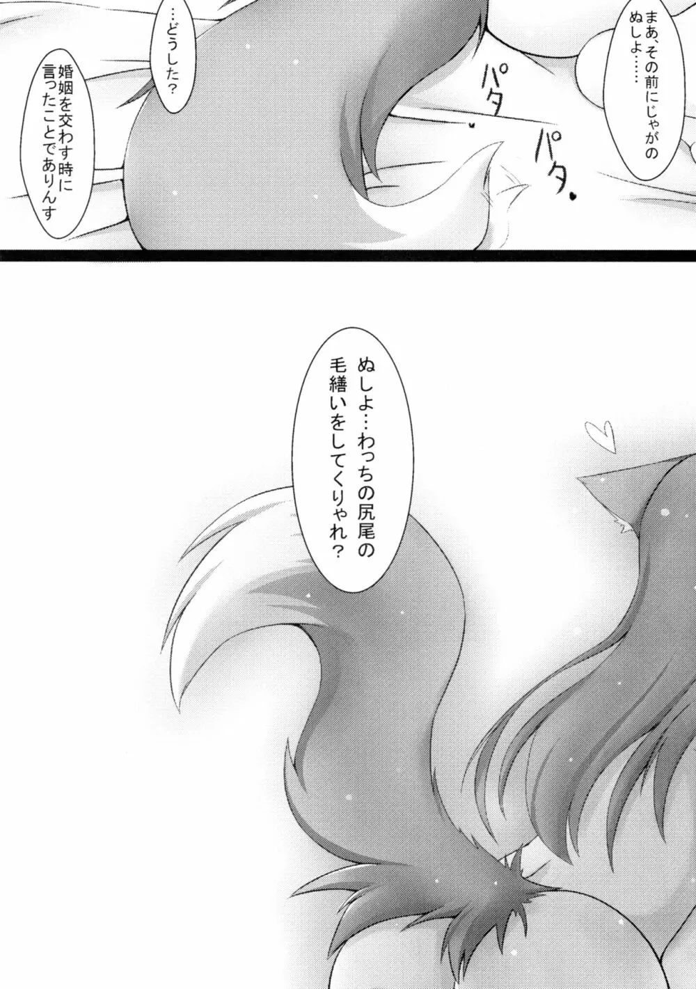 狼と宵の肴 Page.19