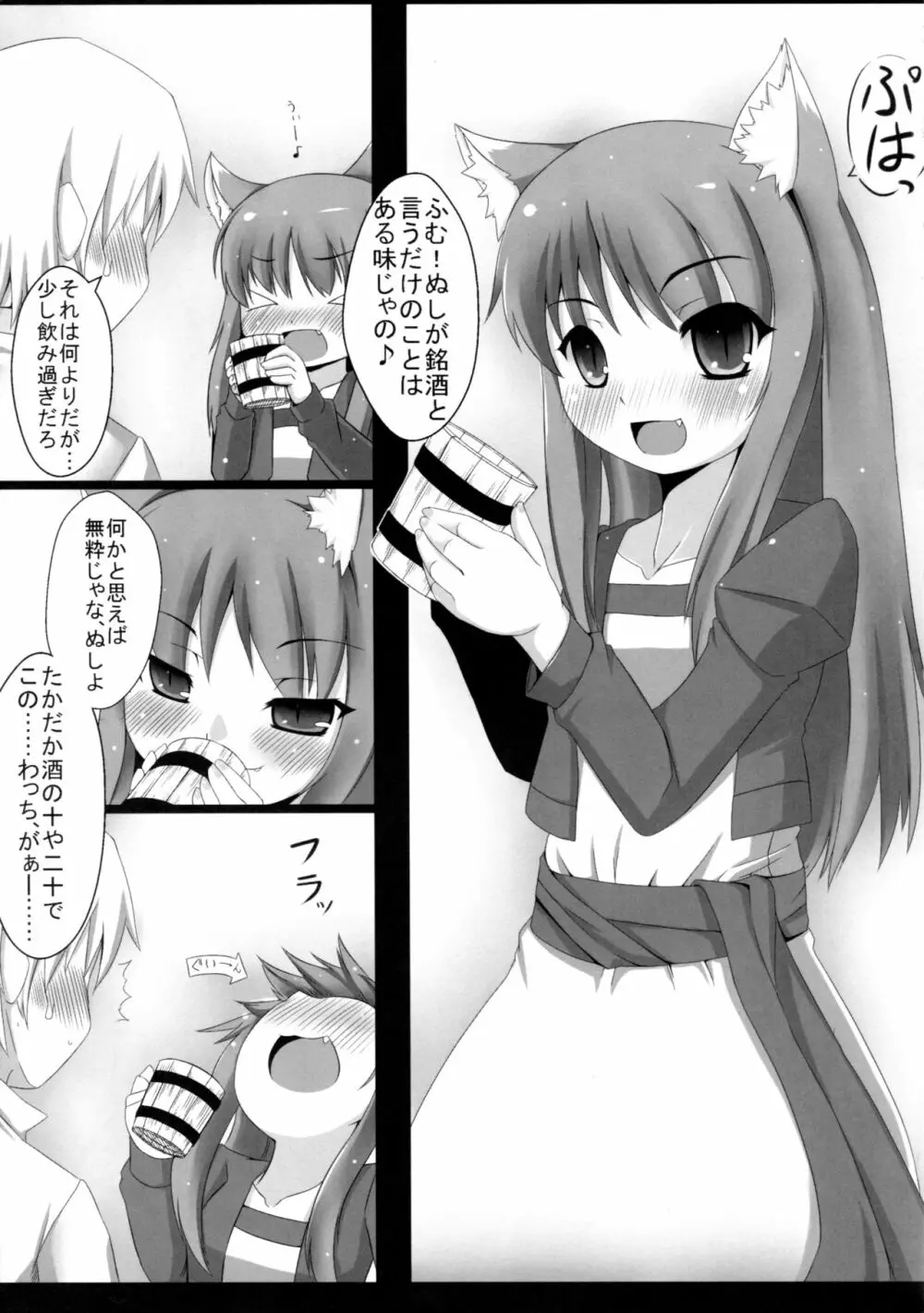 狼と宵の肴 Page.4