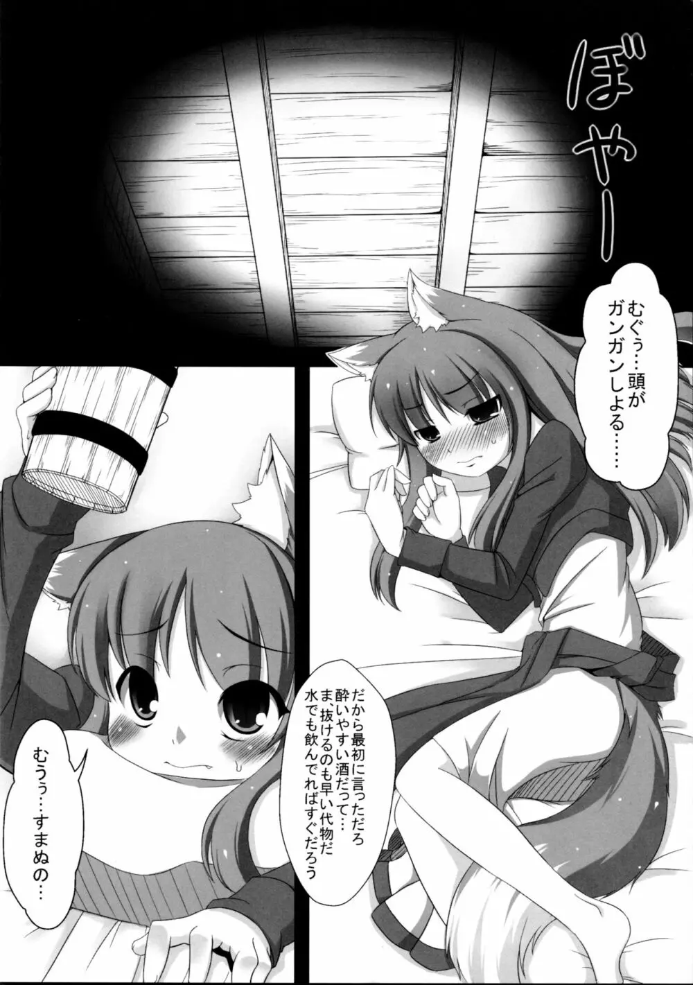 狼と宵の肴 Page.5