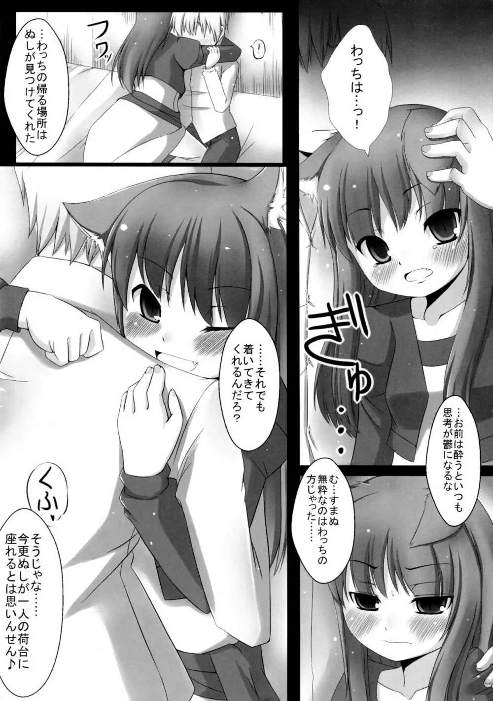 狼と宵の肴 Page.7