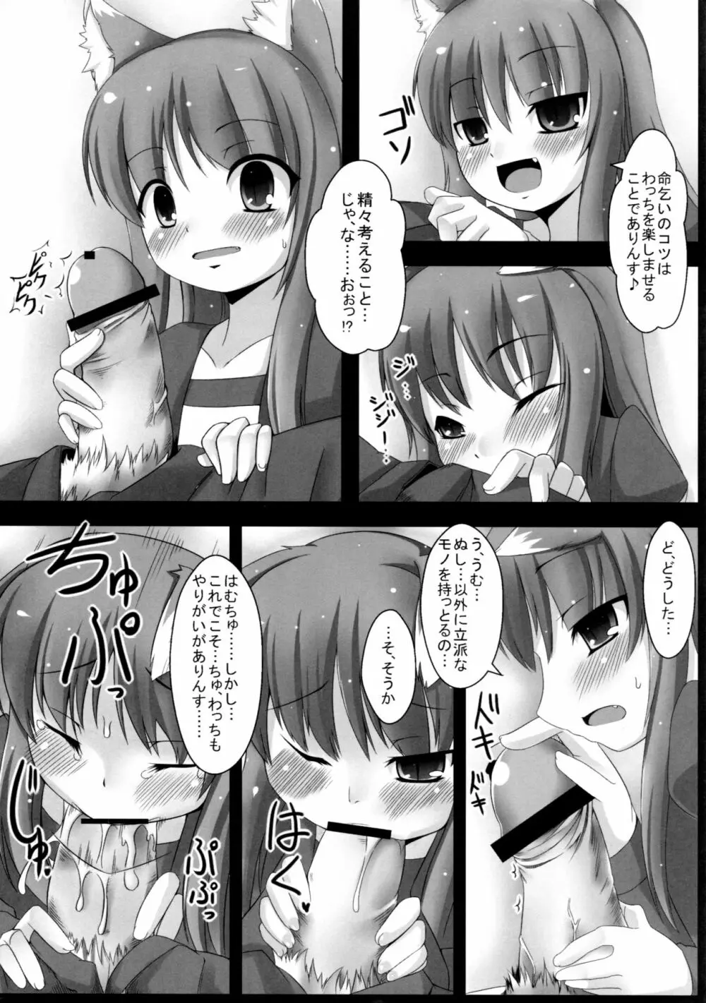 狼と宵の肴 Page.8