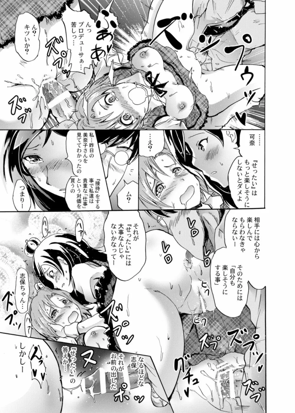 ミリオンバックダンサーたちのオトナの「せったい」合宿 2 Page.14