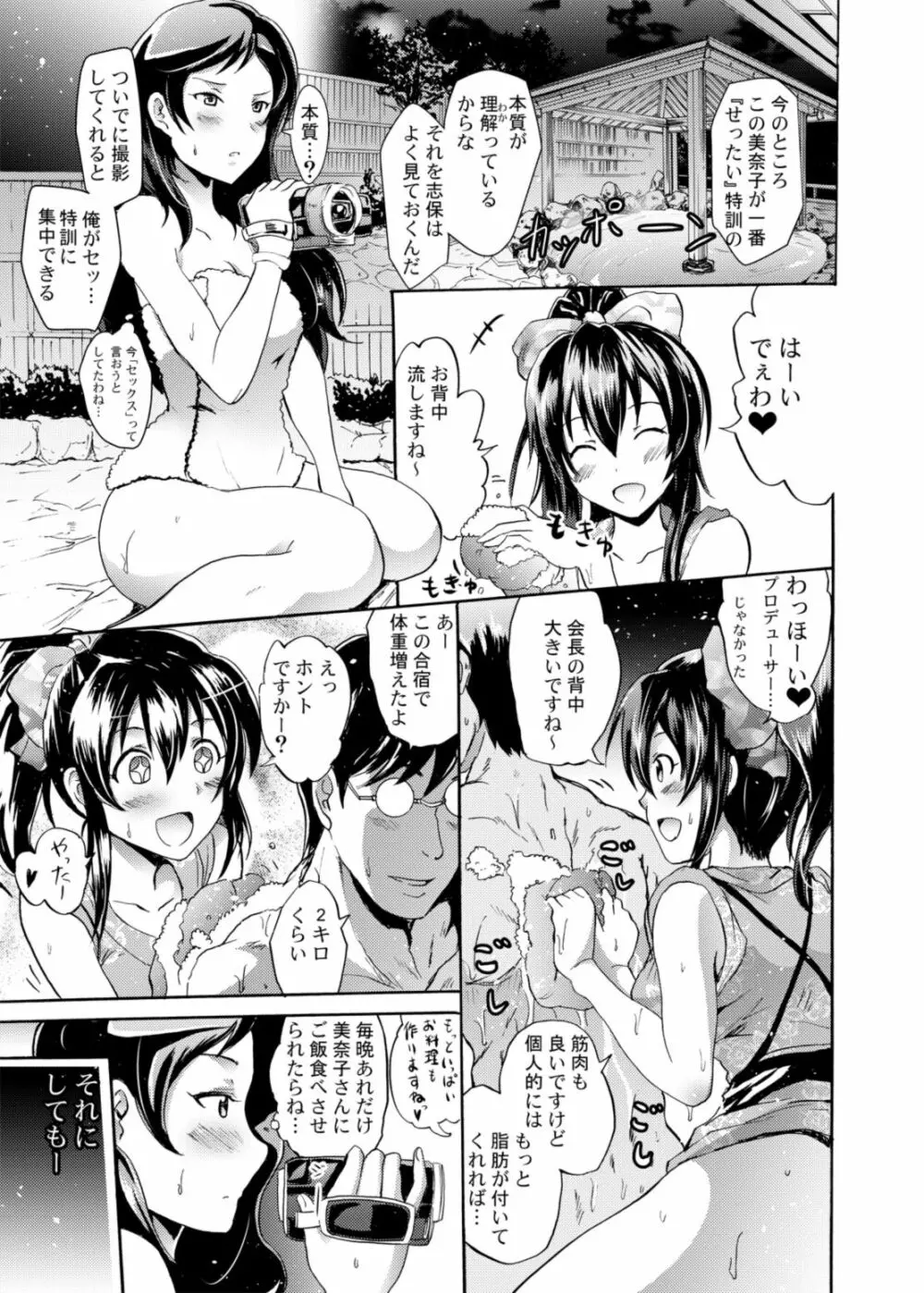 ミリオンバックダンサーたちのオトナの「せったい」合宿 2 Page.4