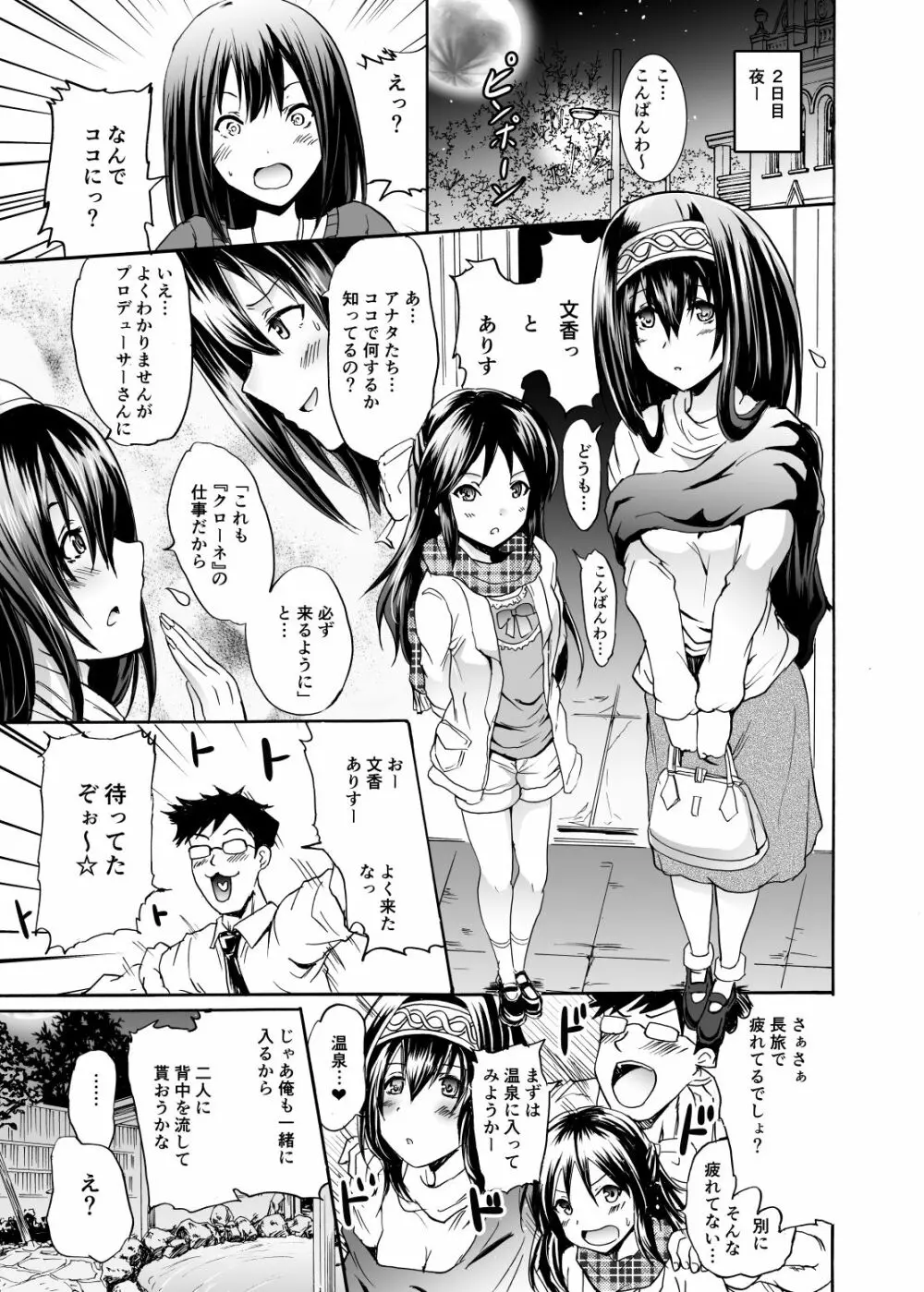 プロジェクト「せったい旅行」クローネで凛ちゃんなう! Page.16