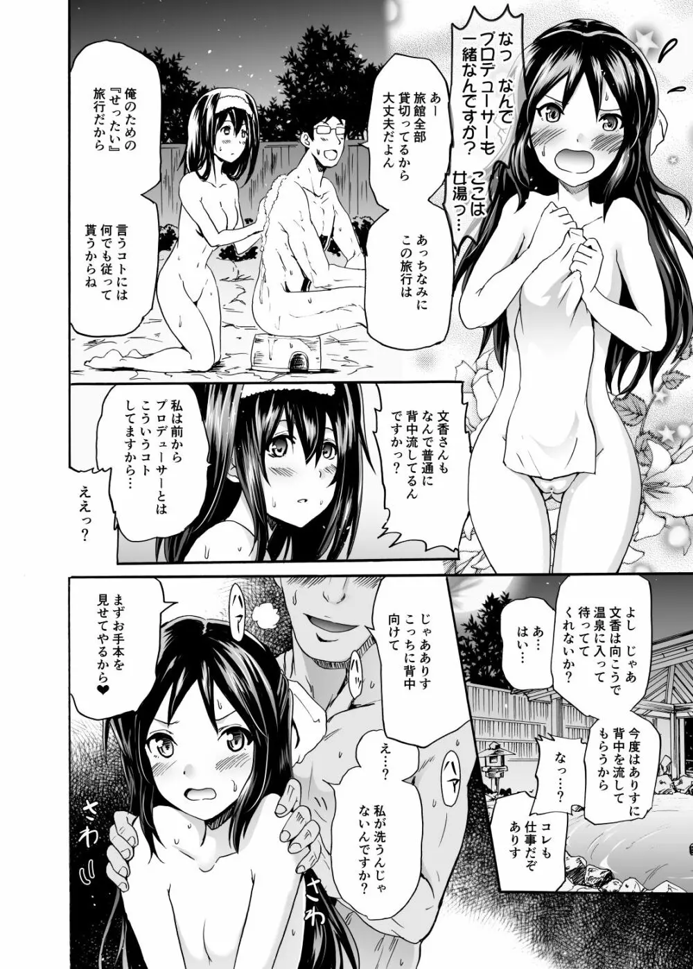 プロジェクト「せったい旅行」クローネで凛ちゃんなう! Page.17