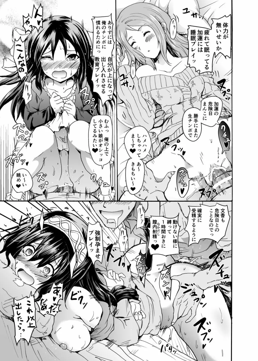 プロジェクト「せったい旅行」クローネで凛ちゃんなう! Page.24