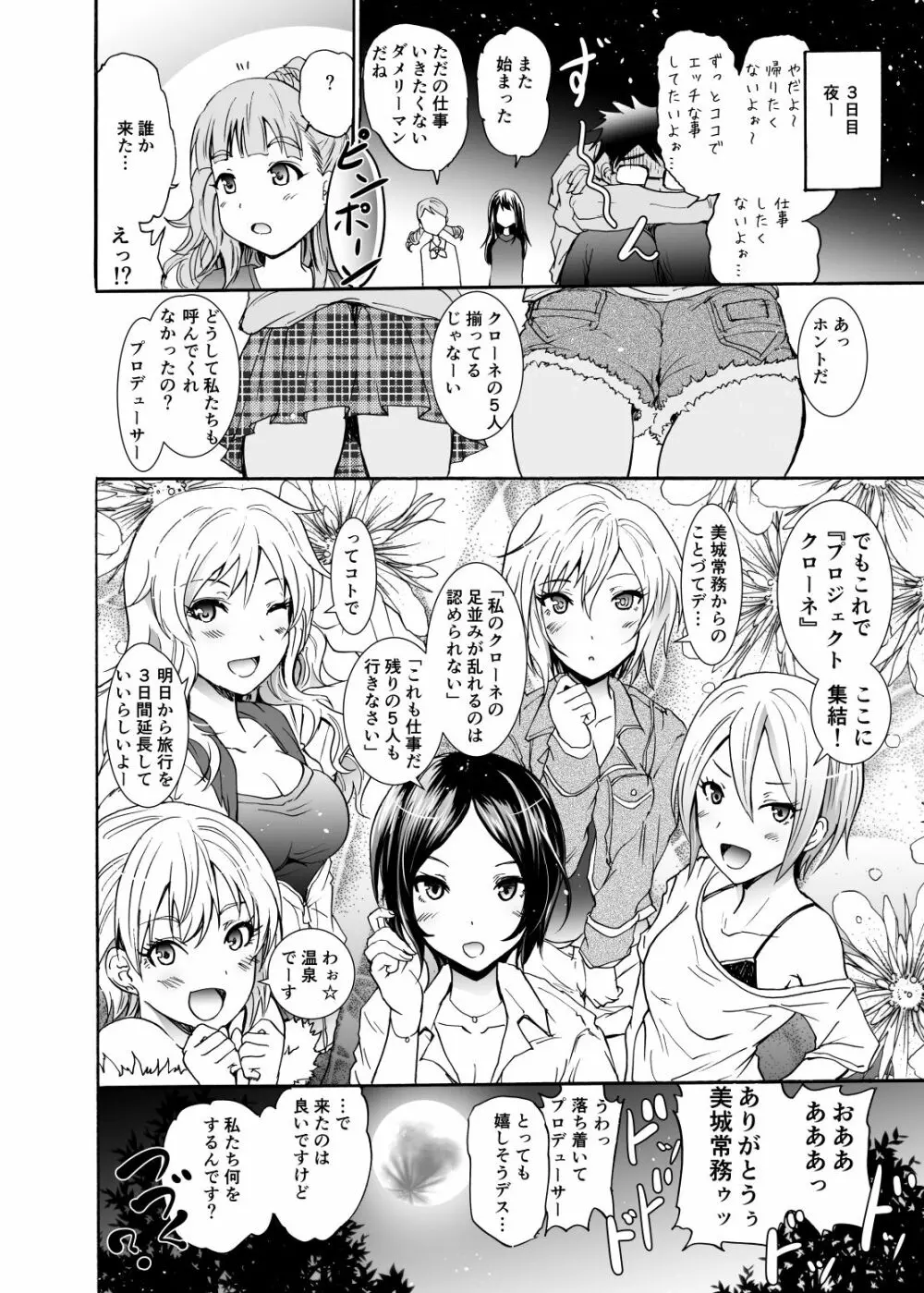 プロジェクト「せったい旅行」クローネで凛ちゃんなう! Page.27