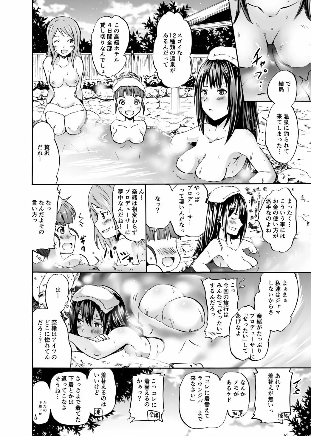 プロジェクト「せったい旅行」クローネで凛ちゃんなう! Page.3