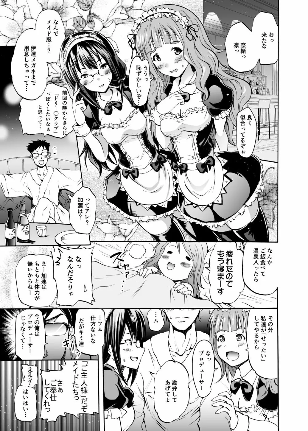 プロジェクト「せったい旅行」クローネで凛ちゃんなう! Page.4