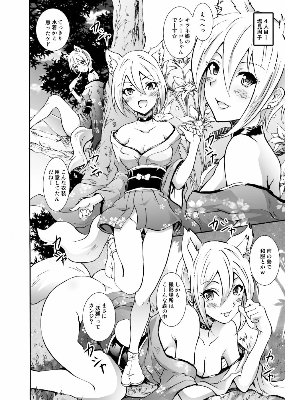 プロジェクト「ギリギリ撮影会」クローネで凛ちゃんなう! Page.17