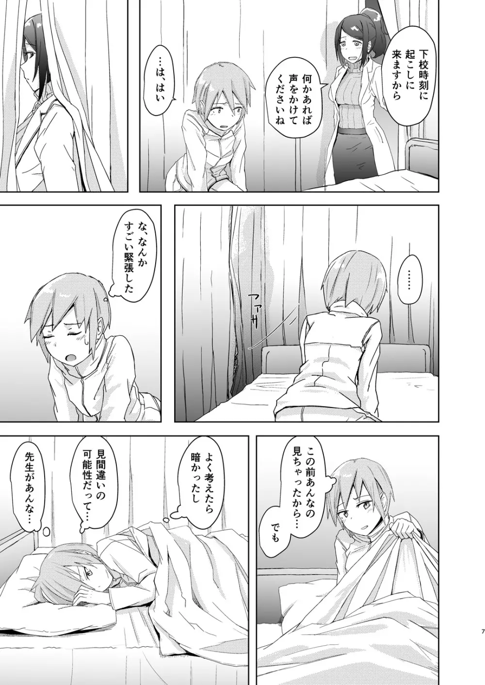 冬は寂しいから Page.6