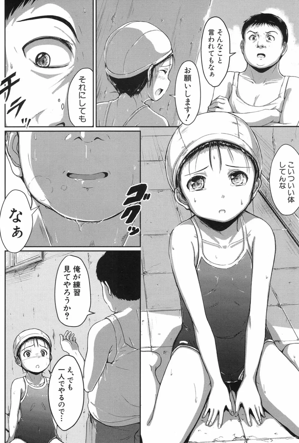 泳げるようになりたいな 第1-2話 Page.10