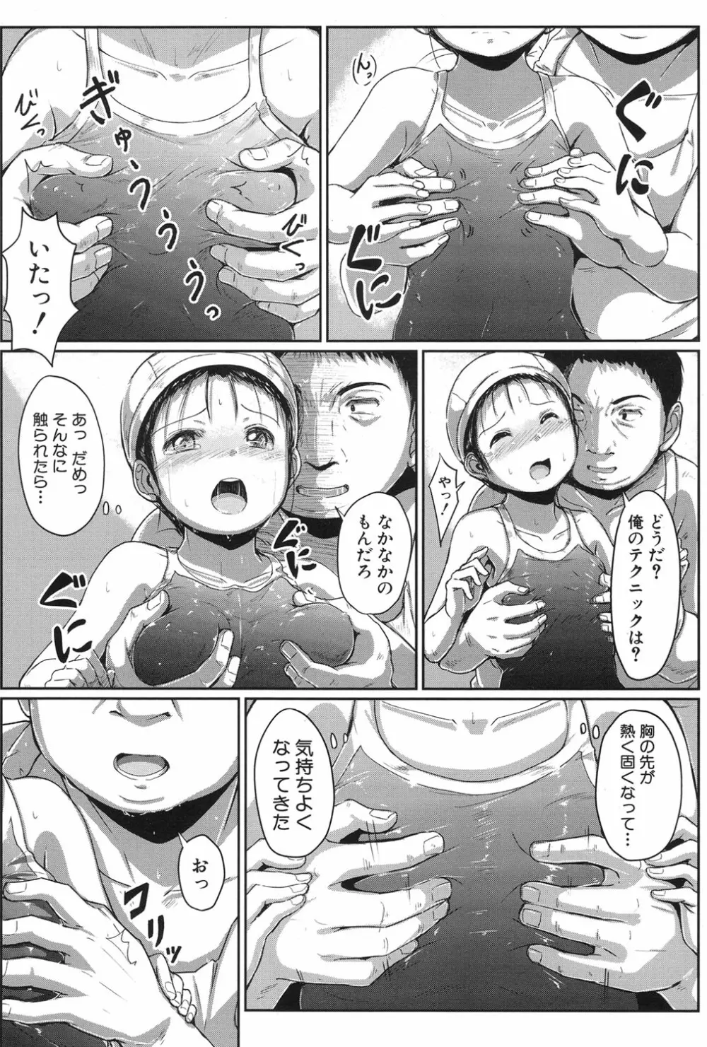 泳げるようになりたいな 第1-2話 Page.14