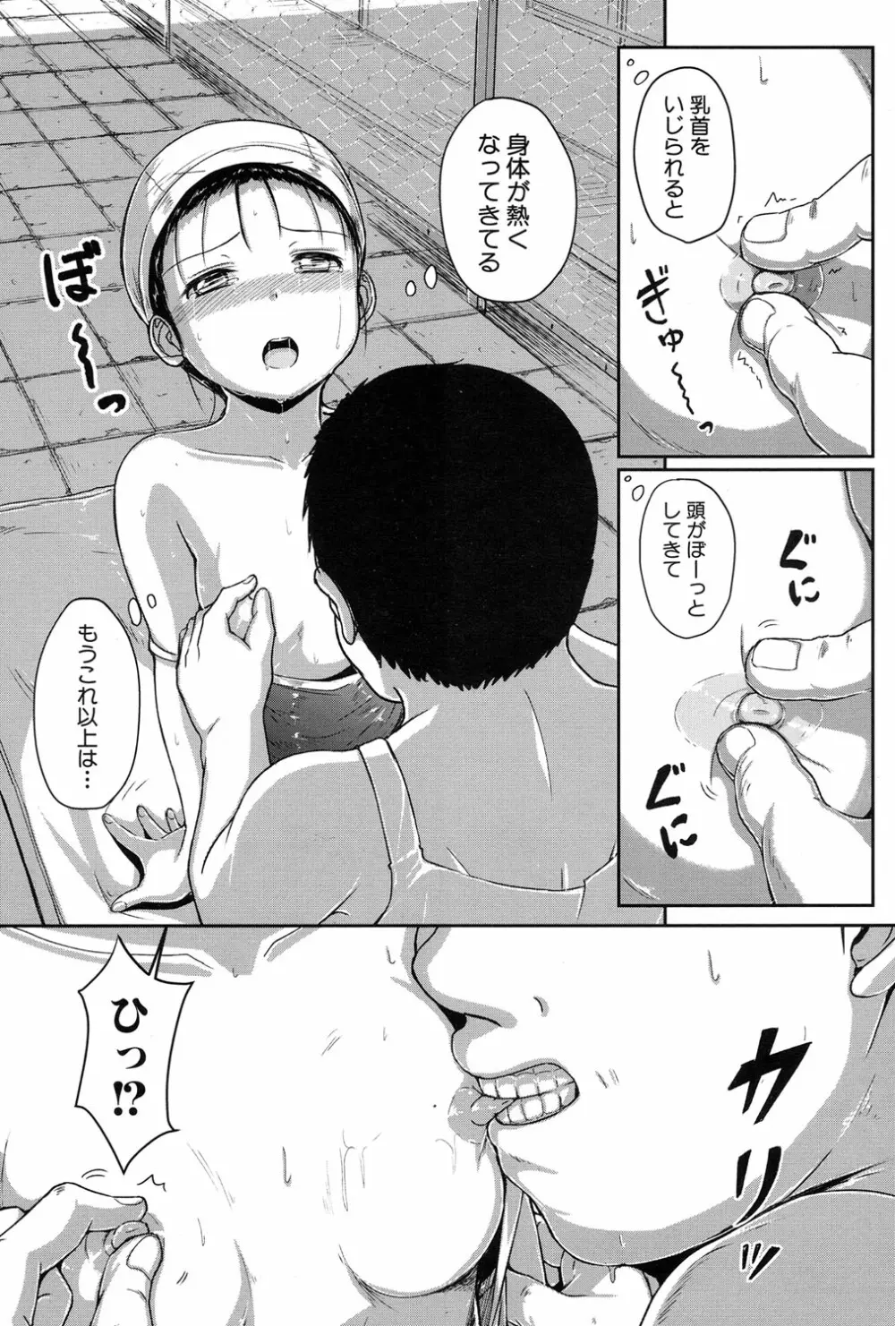 泳げるようになりたいな 第1-2話 Page.17