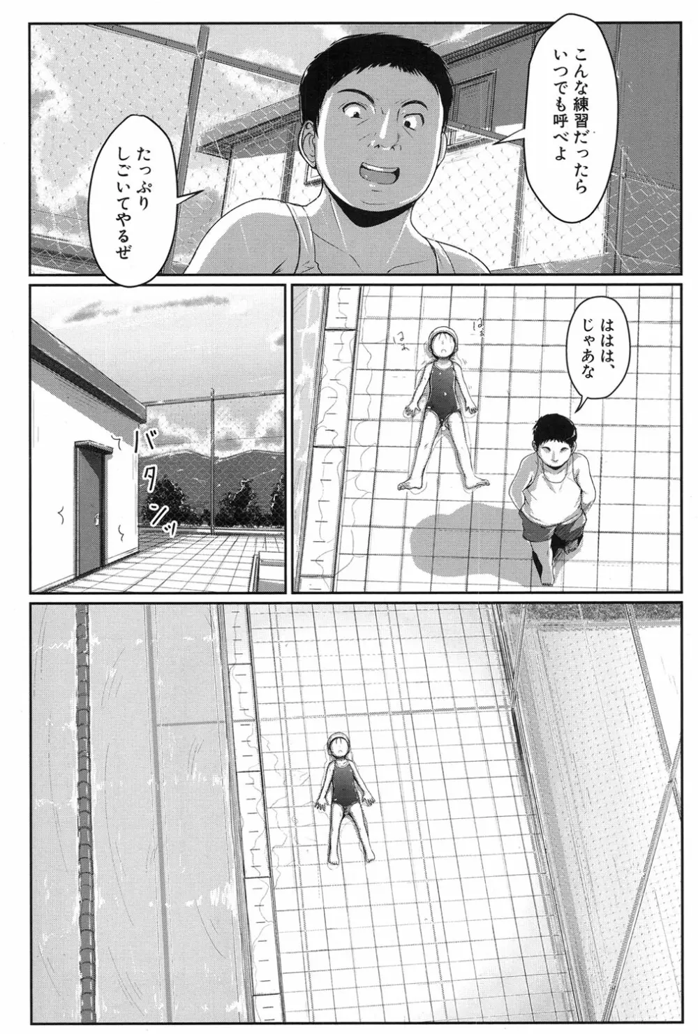 泳げるようになりたいな 第1-2話 Page.43