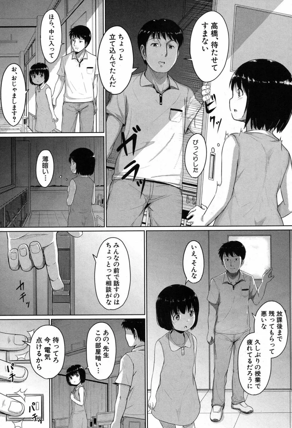 泳げるようになりたいな 第1-2話 Page.51