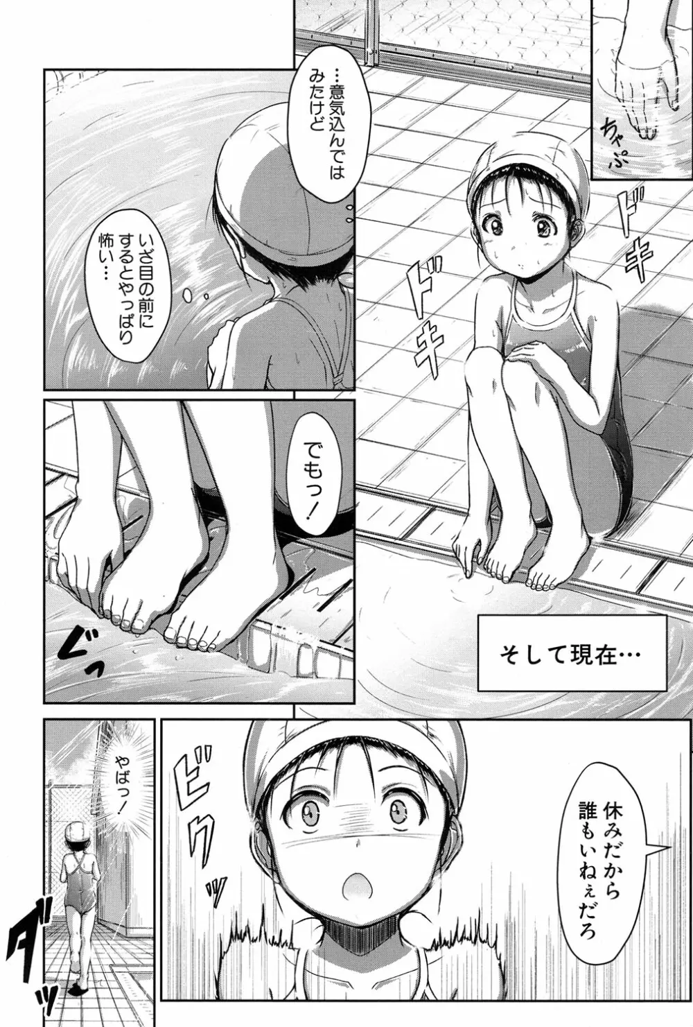 泳げるようになりたいな 第1-2話 Page.6