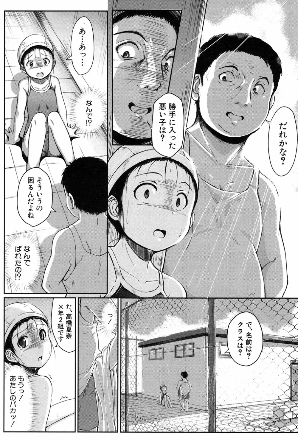 泳げるようになりたいな 第1-2話 Page.8